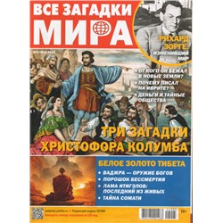 Все Загадки Мира 05/24