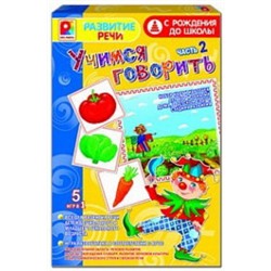 Самым маленьким"Учимся говорить 2"