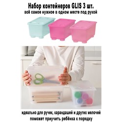 Набор контейнеров GLIS 3 шт.