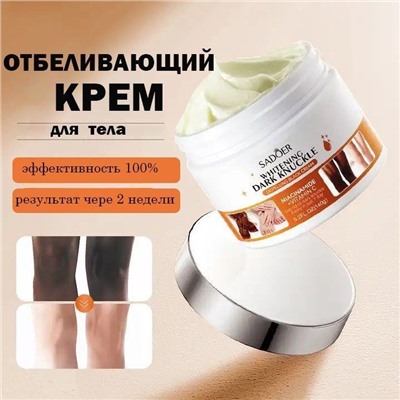 Осветляющий крем для лица и тела Sadoer Whitening Dark Knuckle 140гр