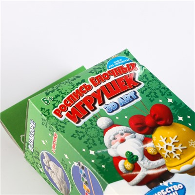 Набор для творчества Роспись ёлочных игрушек 3D Art "Дед Мороз и колокольчик"