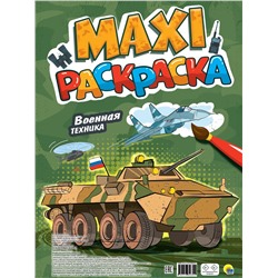 MAXI раскраска "Военная техника" (34634-9)