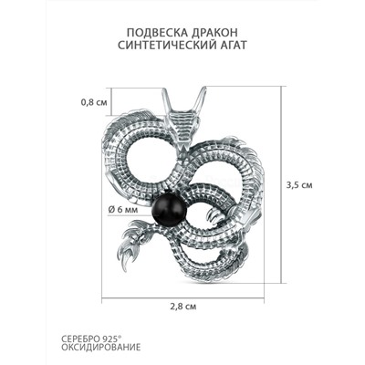 Подвеска из чернёного серебра с синтетическим агатом - Дракон ПДр-002о