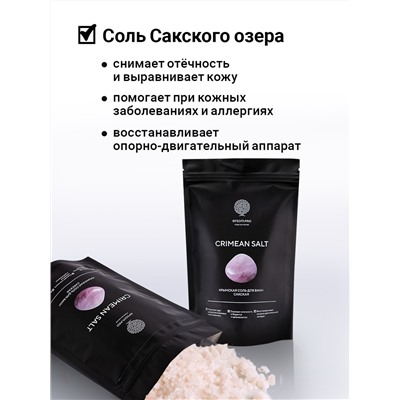 Крымская (Сакская) соль "CRIMEAN SALT" 5 кг