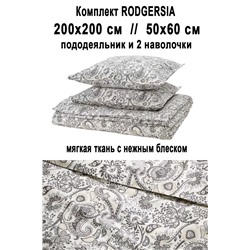 Набор RODGERSIA 200/200 серый