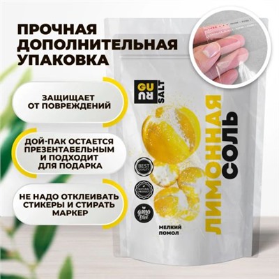 Guru Лимонная соль 150 гр.
