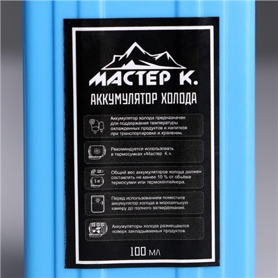 Набор аккумуляторов холода "Мастер К" 4 шт по 100 мл, 12 х 10.5 х 5.5 см
