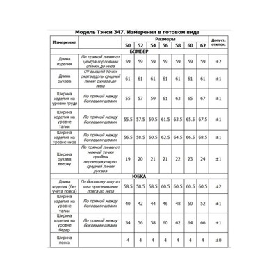 Бомбер, футболка, юбка  Tensi артикул 347а винный/чёрный