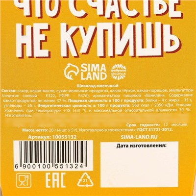 УЦЕНКА Набор шоколада "Счастья" в коробке котике, 5 гр 4 шт