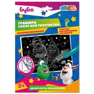 Набор д/дет тв-ва БУБА гравюра 18*24 см. буба серебряная МУЛЬТИ АРТ в кор.120шт