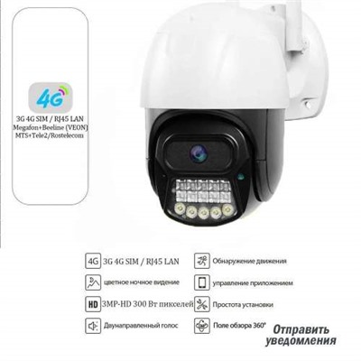 Цифровая Уличная Беспроводная IP-Камера Видеонаблюдения V380 PRO 4G LTE с датчиком движения