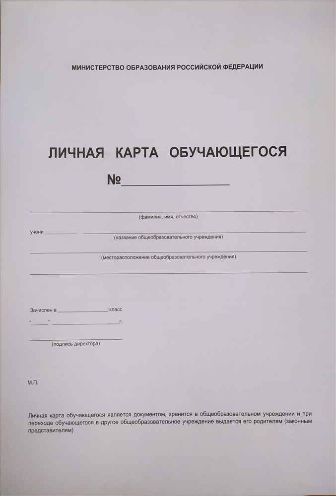 Как правильно заполнить личное дело обучающегося 1 класс образец