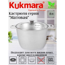 Кастрюля 8,0л со стекл. кр. к82