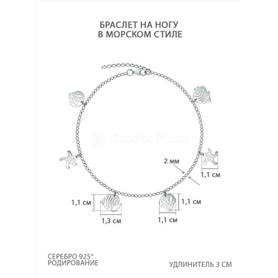 Браслет ромб на ногу из серебра родированный с алмазной огранкой - Морской стиль, 24 см 925 пробы 450-10-20р