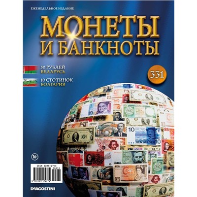 Журнал Монеты и банкноты №331 + лист для хранения монет 2 шт.