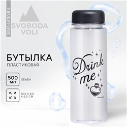 Бутылка для воды Drink me, 500 мл