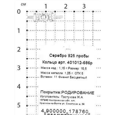 Кольцо из серебра с фианитами родированное 925 пробы 401012-686р