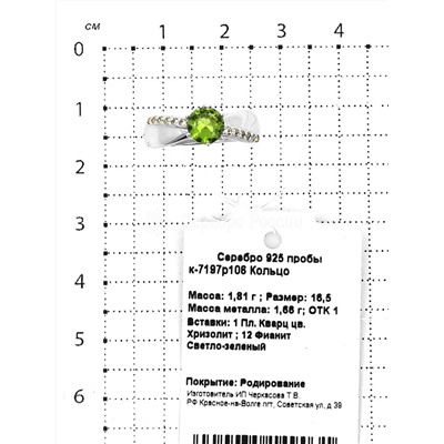 Кольцо из серебра с пл.кварцем цв.хризолит и фианитами родированное 925 пробы к-7197р106