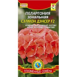 Пеларгония Сэлмон Дэнсер (Код: 91574)