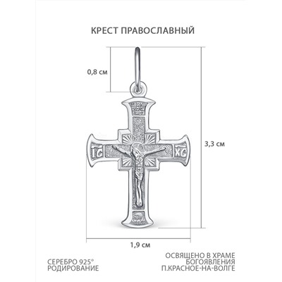 Крест из серебра родированный - Да воскреснет Бог 3,3 см 925 пробы 2-309р