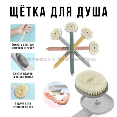 Щетка для душа с дозатором Shower Brush 2202 (BJ)