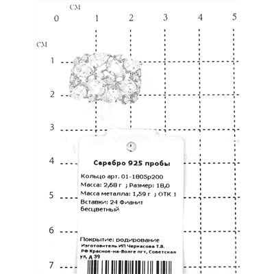 Кольцо из серебра с фианитами родированное 925 пробы 01-1805р200