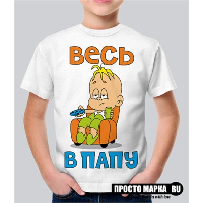 Детская футболка Весь в папу