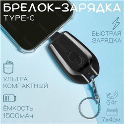 Беспроводная зарядка брелок для Андроид New Power Pod 1500Ah USB (в ассортименте)