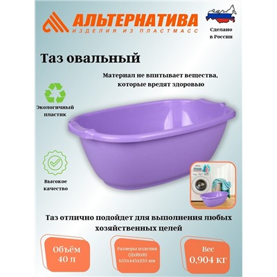 Таз 40л. овальный (уп.5) М675