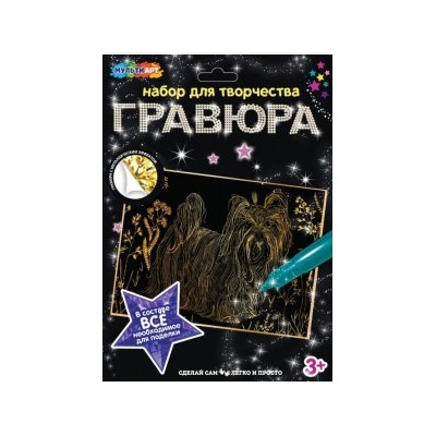 Гравюра 18*24 см йоркширский терьер, золотая МУЛЬТИ АРТ в кор.120шт