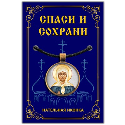 ALE335 Кулон Матрона Московская, святая блаженная