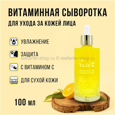 Сыворотка для лица Meloso I'm Yuja C Brightening Vita Ampoule Serum 100ml (78)