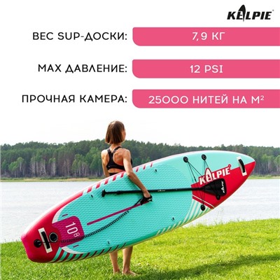 SUP доска надувная универсальная KELPIE, 10.8" 323х80х15 см