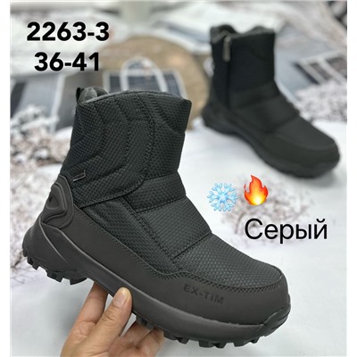 Женские дутики 2263-3 серые