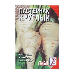 Семена Пастернак круглый, 0,5 г