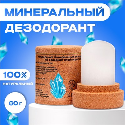 Минеральный BIO ECO дезодорант, 60 г