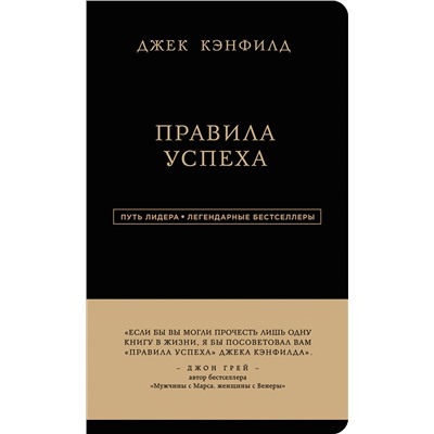 340378 Эксмо Джек Кэнфилд, Джанет Свитцер "Джек Кэнфилд. Правила успеха"