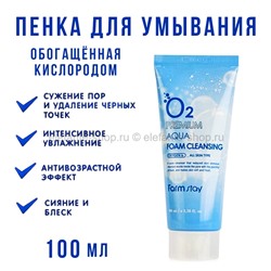 Пенка с кислородом Farmstay O2 Premium Aqua Foam Cleansing 100ml (13)