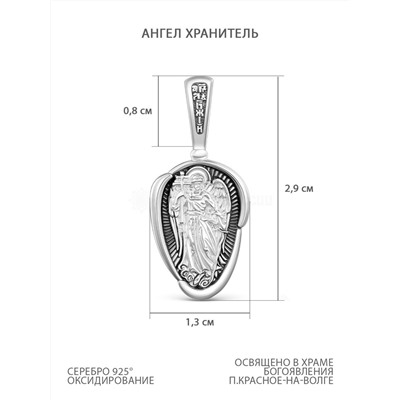 Подвеска из чернёного серебра - Ангел хранитель 925 пробы К3-692ч