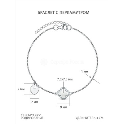 Браслет из серебра с перламутром родированный - Клевер, сердце 251-10-144-1р