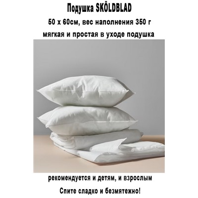 Подушка SKOLDBLAD 50x60 cм