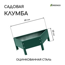 Клумба оцинкованная «Трапеция», d = 60 см, h=15 см, зелёная Greengo