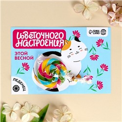 УЦЕНКА Леденец 15 г в открытке «Цветочного настроения»