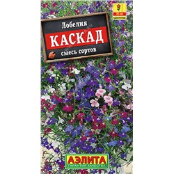 Лобелия Каскад ампельная, смесь, 0.1 г