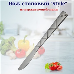 Нож столовый Style OLS-710-30