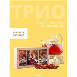 Подарочный набор чая "ТРИО" (Брусника Облепиха)