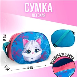 Сумка через плечо "Котик" 22*16 см