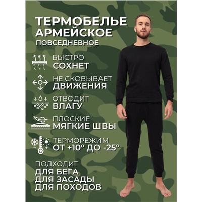 Термобелье Армия ол