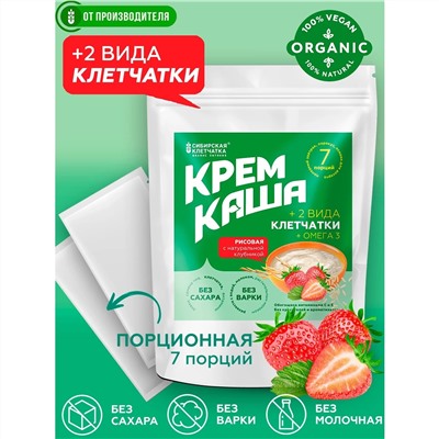 Крем Каша РИСОВАЯ с клубникой и клетчаткой, 30 г х 7 порций Сибирская Клетчатка