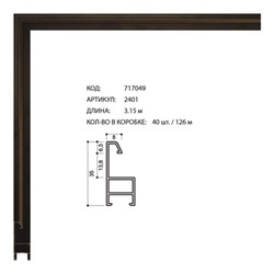 Багет алюминиевый 35x8x0,65мм 2401 чёрный /уп 126м/